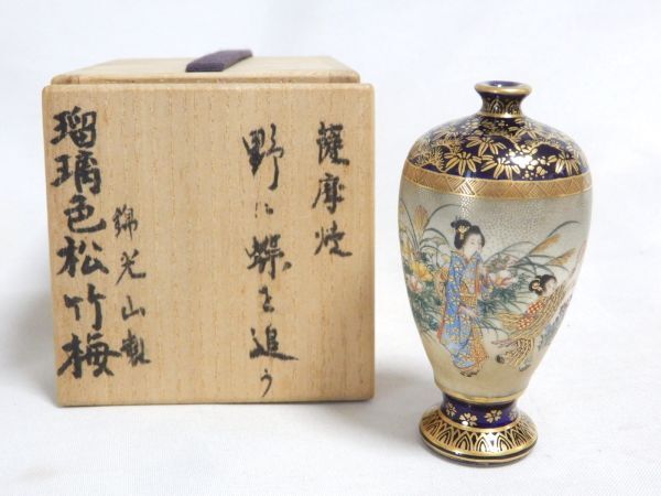 エビス】京薩摩 大皿 大鉢 薩摩焼 大日本京文賓都林山 極細密本