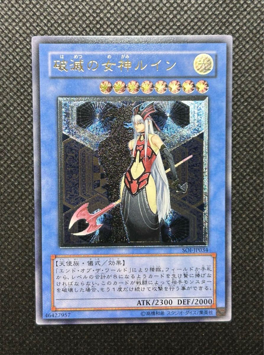 破滅の女神ルイン レリーフ psa9