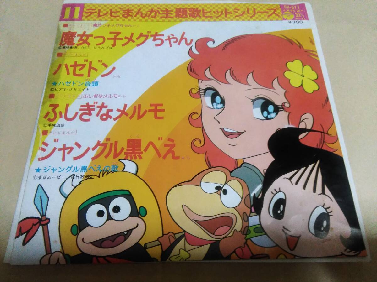 2025年最新】Yahoo!オークション -ジャングル黒べえの中古品