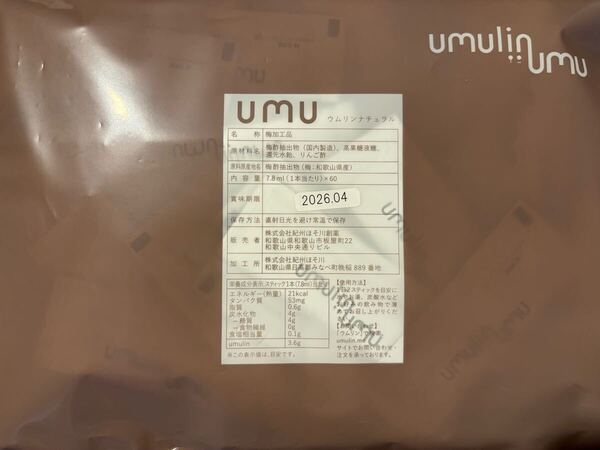 ウムリンナチュラル umulin 60包 / 1ヶ月分