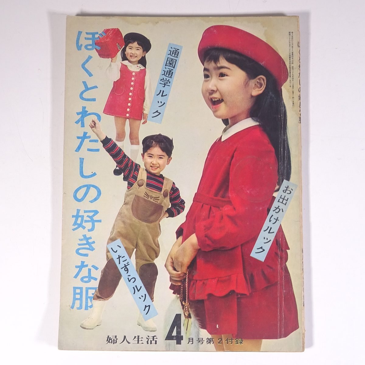 2025年最新】Yahoo!オークション -婦人雑誌付録の中古品・新品