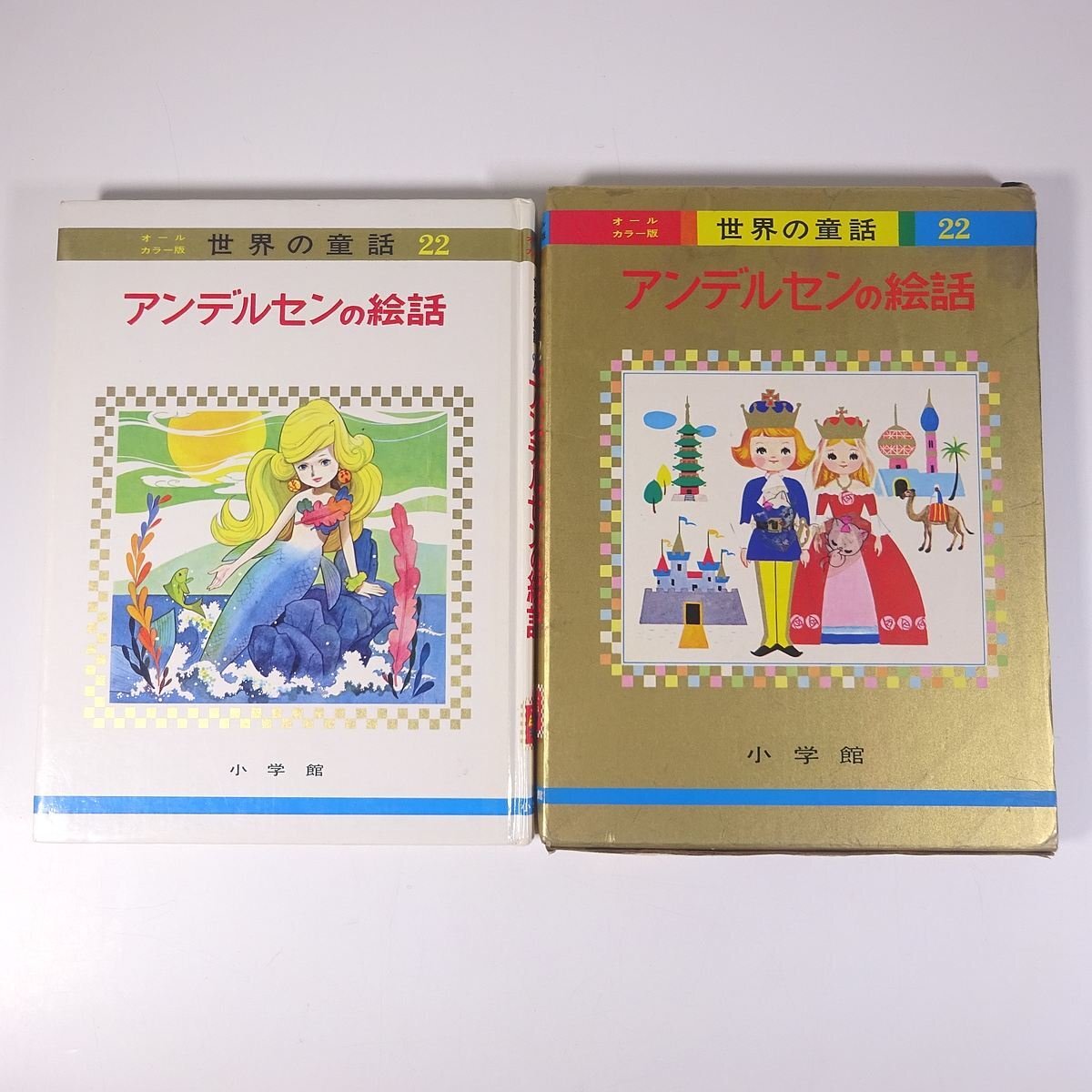 ★世界の童話★26冊★小学館★当時物★昭和50年頃 2025年最新】Yahoo!オークション -小学館 世界の童話(絵本一般