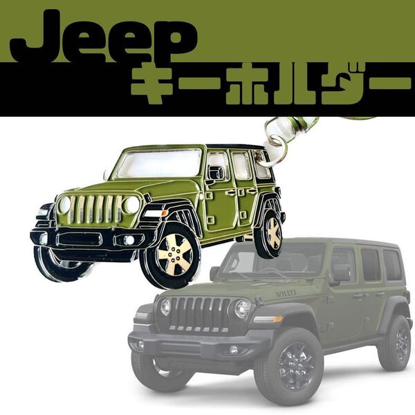 Jeep wrangler ジープラングラー キーホルダー