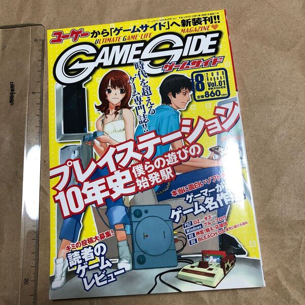 ゲーム雑誌 GAME SIDE 2006年8月号 Vol.01 ゲームサイド 創刊号