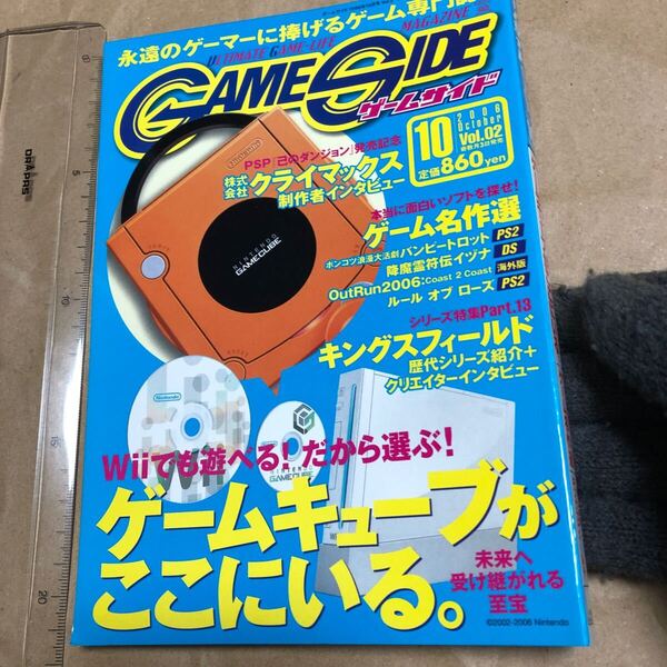 ゲーム雑誌 GAME SIDE 2006/10 Vol.02 ゲームサイド
