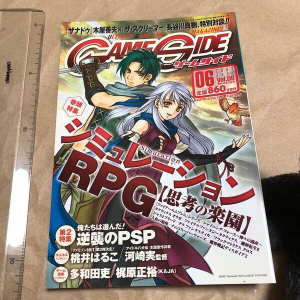 ゲーム雑誌 GAME SIDE 2007年6月 Vol.06 ゲームサイド