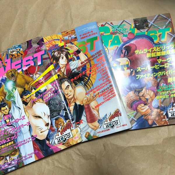 ゲーム雑誌3冊セット GAMEST 1995年11月15日号 11月30日号 12月15日号 No.157 No.156 No.155 ゲーメスト ストリートファイター マーヴル
