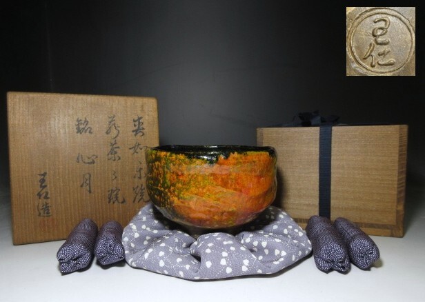 耀〓(ようわん)―出口王仁三郎 | 西村 學 |本 | 通販 | Amazon