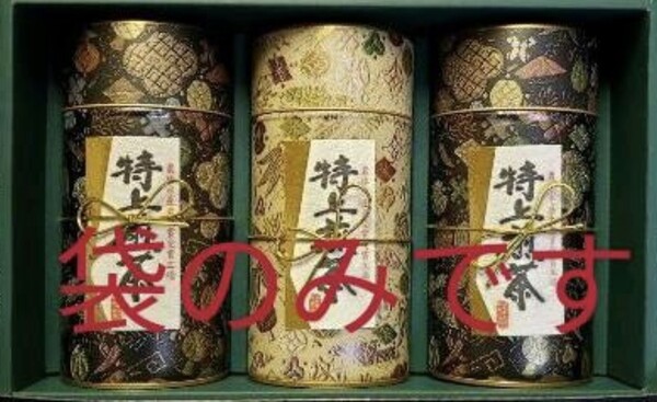 静岡県 特上 煎茶 3袋 緑茶 お茶