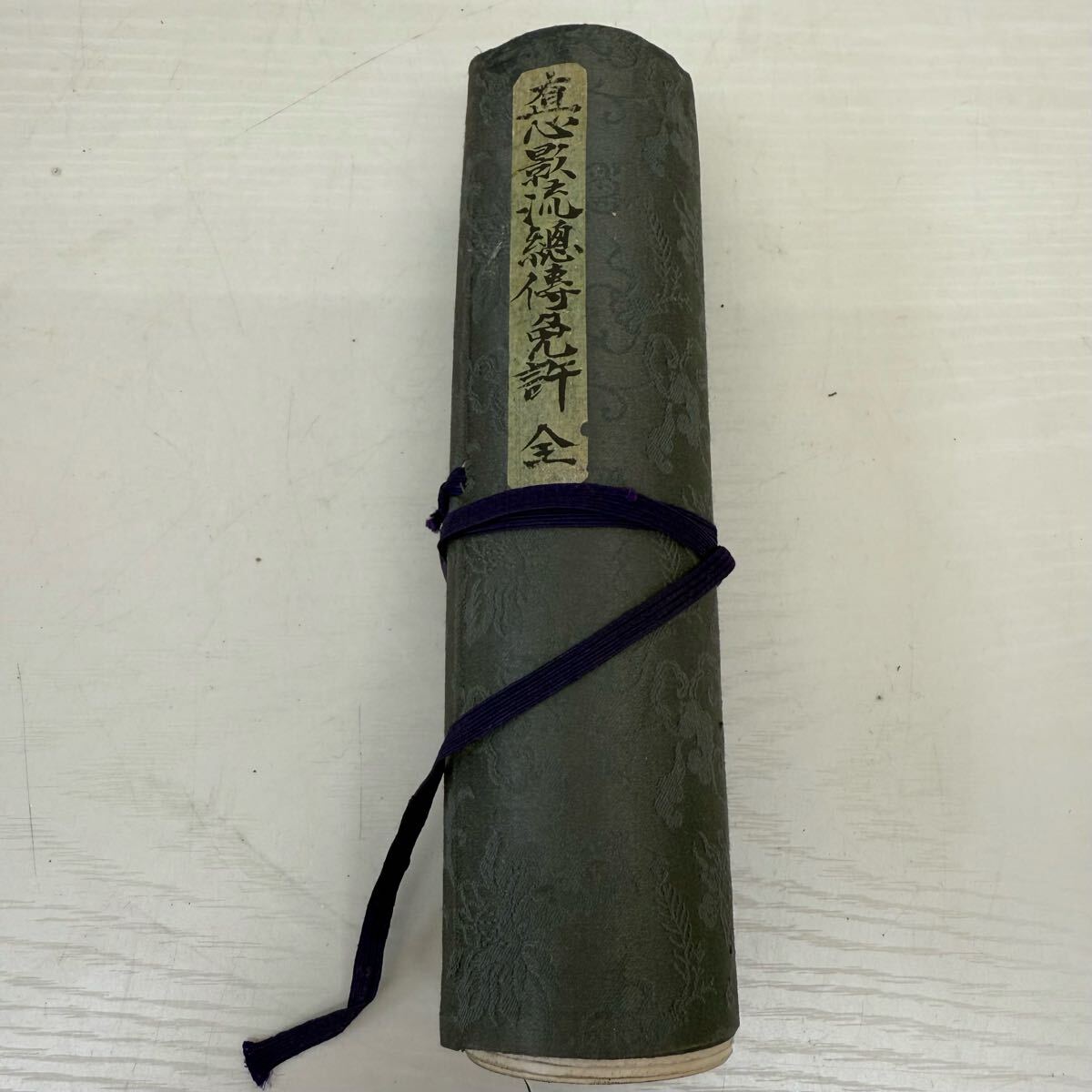 日置流免許皆伝書 巻物￼