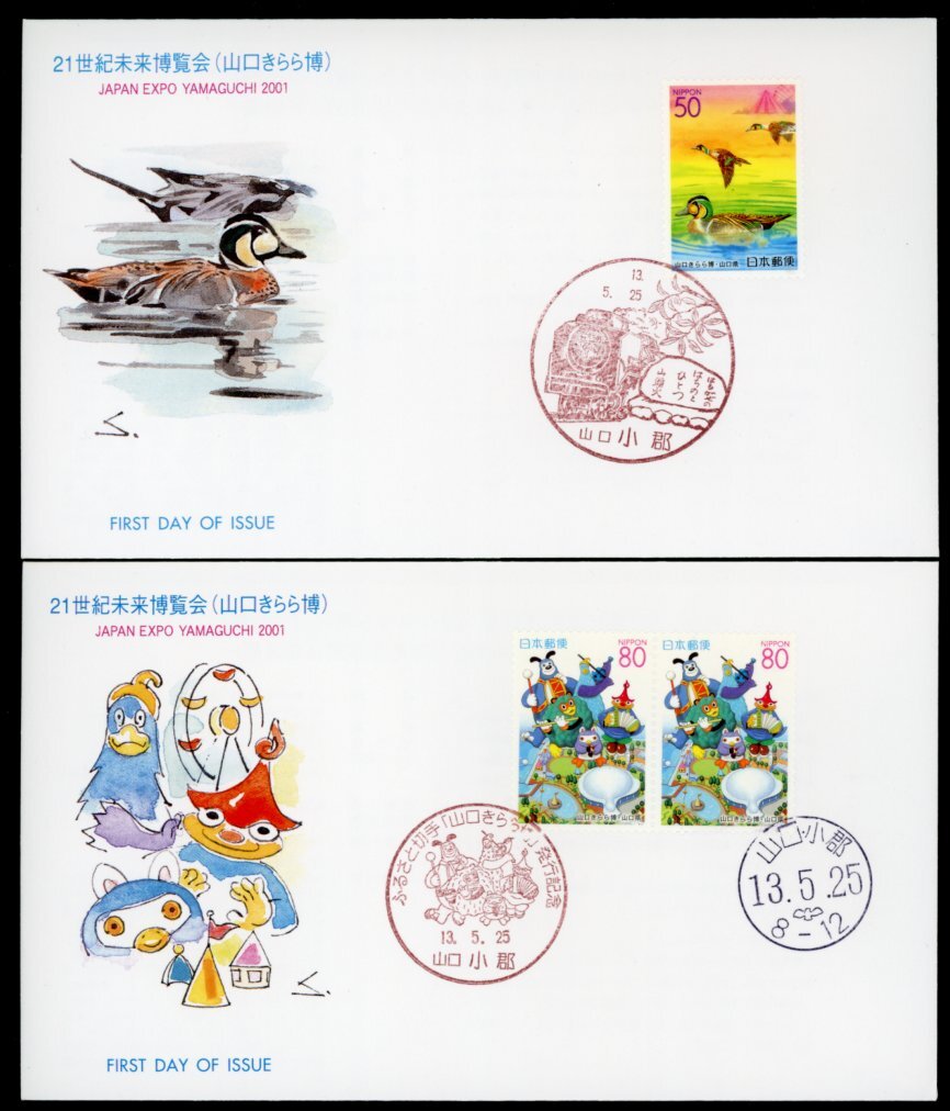 山口県きらら博2001.7.14スタンプシール2枚セット未使用 Yahoo!オークション -「山口きらら博」の落札相場・落札価格