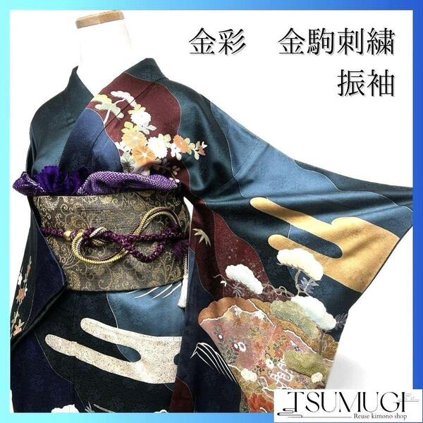 金彩 金駒刺繍 ヱ霞 花模様 振袖 成人式 晴れの日 着物 024a p