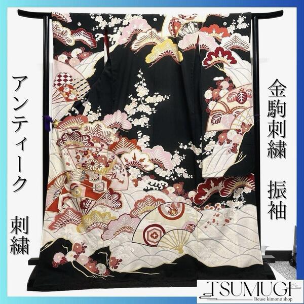アンティーク 金駒刺繍 刺繍 鶴 扇 梅花 振袖 成人式日 着物 024a p