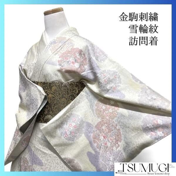 未着用 訪問着 雪輪紋 霞 花模様 菊 梅 牡丹 撫子 萩 着物 032a d