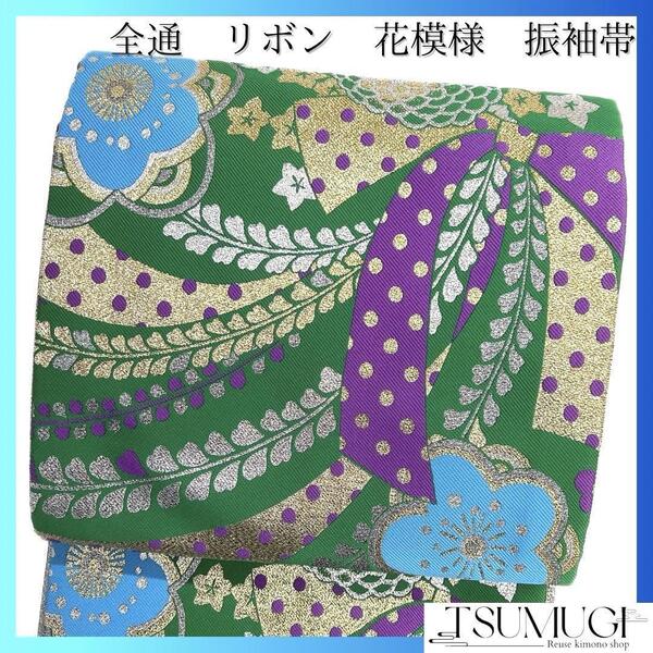 振袖帯 袋帯 全通 リボン ドット 菊 梅 藤 グリーン 着物 032a d