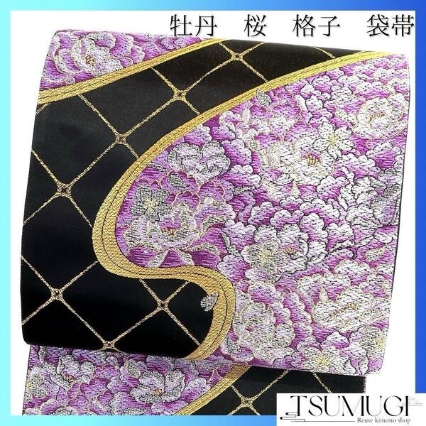 袋帯 振袖帯 牡丹 桜 格子 流水 黒地 金通し 着物 032a d
