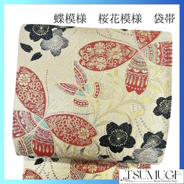 蝶模様 桜花模様 花吹雪 袋帯 振袖帯 着物 032a p