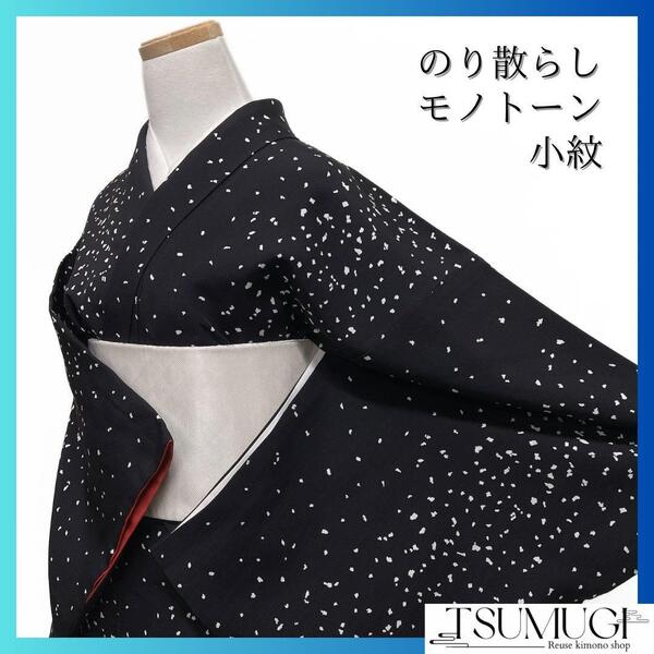 小紋 のり散らし モノトーン 黒地 お洒落 モード 着物 032a d