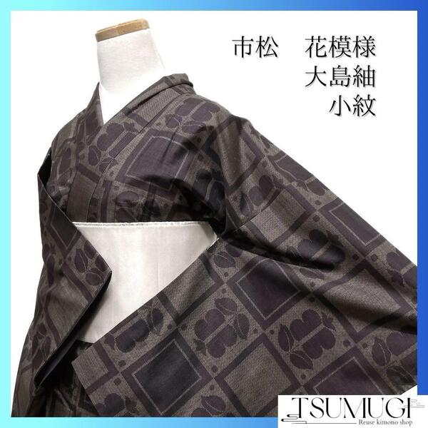 小紋 大島紬 市松 花模様 ドット 四角 泥染 着物 032a d