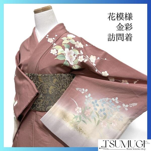 訪問着 金彩 椿 梅 桜 撫子 花模様 くすみカラー 着物 032a d