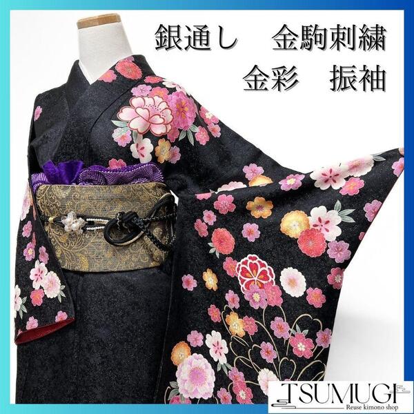 銀通し 金駒刺繍 金彩 牡丹 桜花 振袖 成人式 晴れの日 着物 032a p
