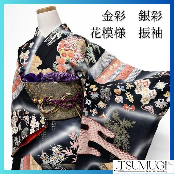 金彩 銀彩 霞 花模様 宝尽くし 振袖 襦袢セット 晴れの日 着物 032a p