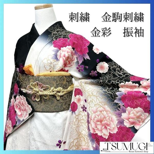 刺繍 金駒刺繍 金彩 牡丹 蝶 振袖 成人式 晴れの日 着物 032a p