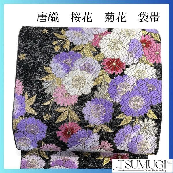 唐織 桜花模様 菊花 金糸 銀糸 袋帯 着物 032a p