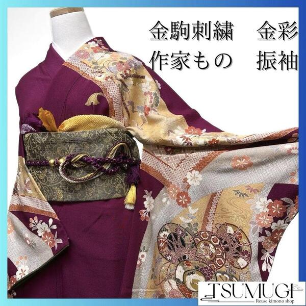 金駒刺繍 金彩 鼓 鶴 松竹梅 振袖 成人式 晴れの日 着物 032a p