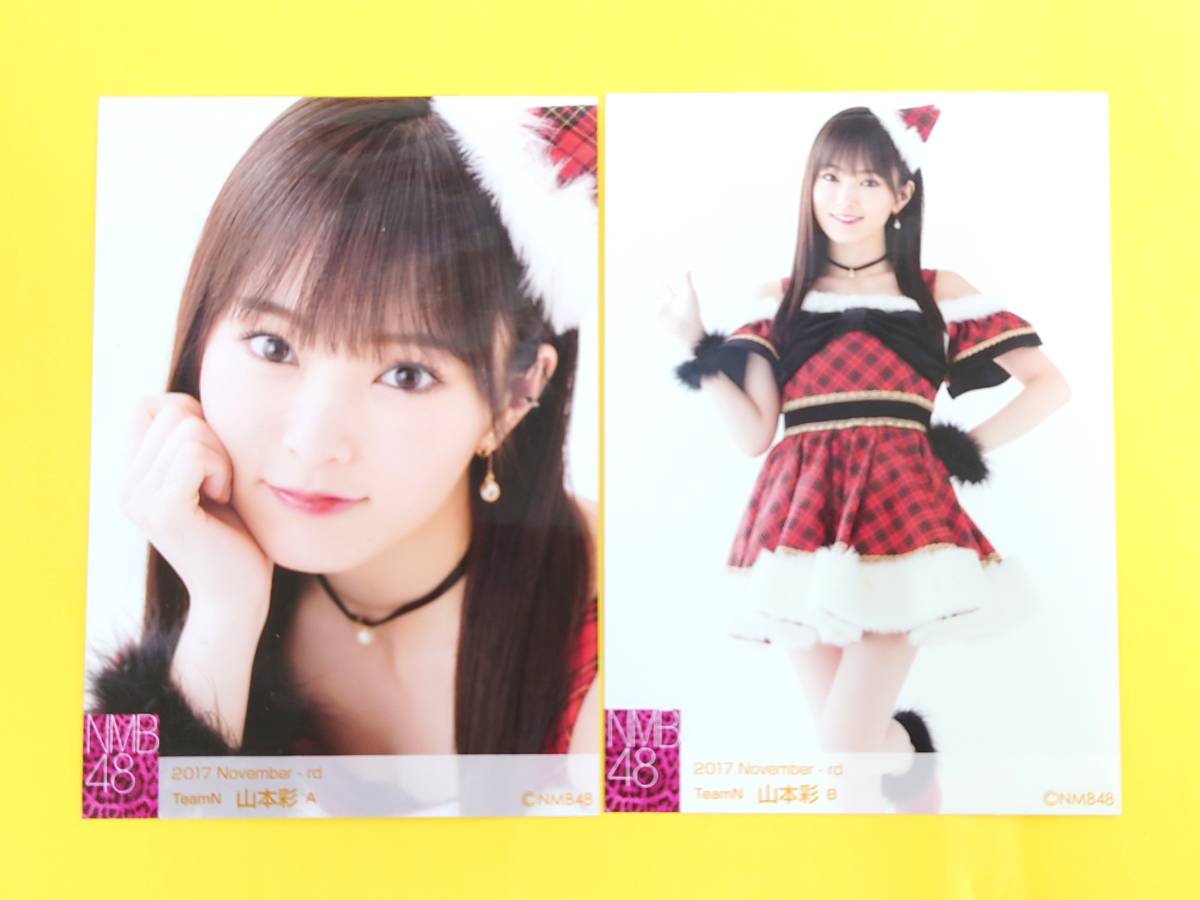 2025年最新】Yahoo!オークション -山本彩 生写真 2017(え)の中古