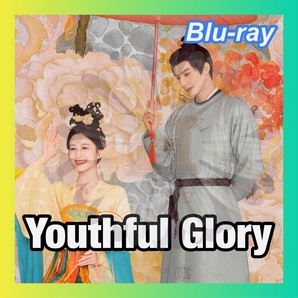 Youthful Glory 韶華若錦(自動翻訳) ■7/中旬頃 中国ドラマ