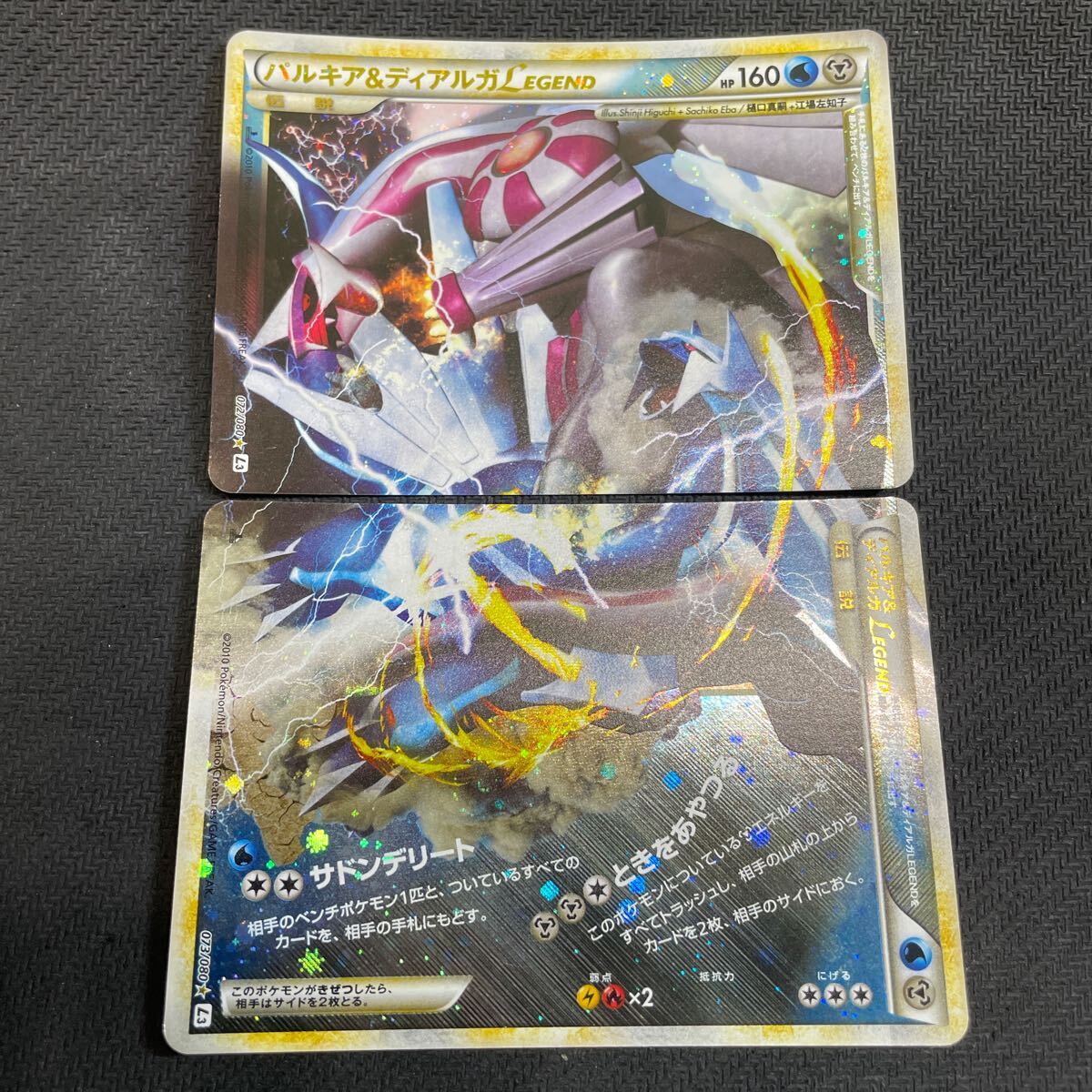 パルキア&ディアルガLEGEND 072-073/080 拡張パック頂上大激突 Yahoo!オークション -「パルキア&ディアルガ」の落札相場・落札価格