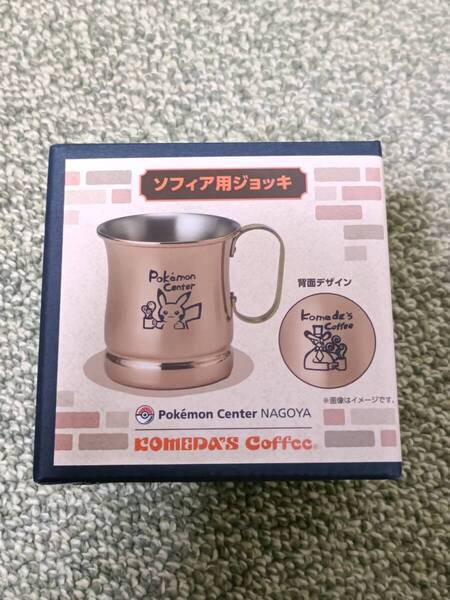 新品 未使用 コメダ珈琲 ポケモンセンターナゴヤ ソフィア用ジョッキ マグカップ