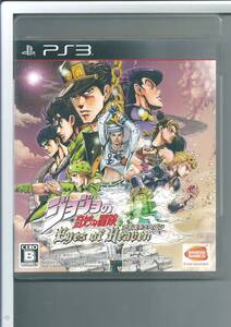 ☆PS3 ジョジョの奇妙な冒険 アイズオブヘブン 説明書なし