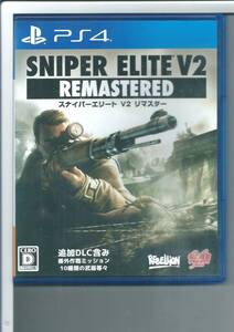 ☆PS4 SNIPER ELITE V2 REMASTERED スナイパーエリート V2 リマスター