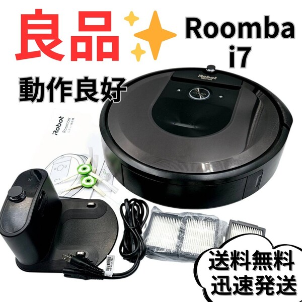 【良品】iRobot Roomba i7 本体 ルンバ 動作良好