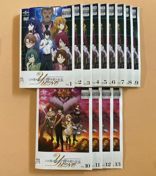 この世の果てで恋を唄う少女 13巻全巻セット 管理番号23356 DVD レンタル落ち アニメ