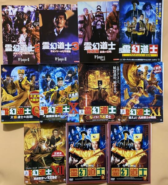 霊幻道士 シリーズ 11巻セット 管理番号23620 DVD レンタル落ち 中国ドラマ 日本語吹替有り ※完結編 最後の霊戦のみ日本語吹替なし
