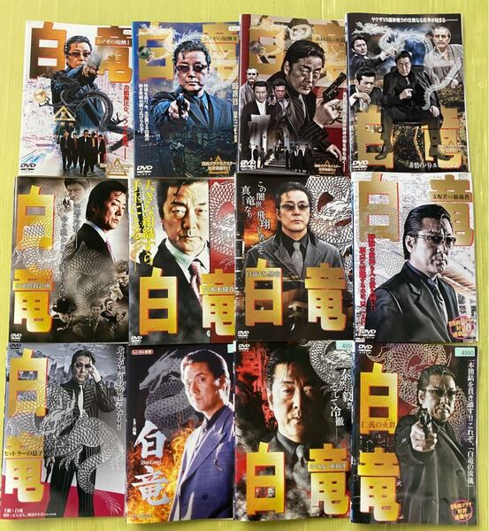 白竜 主演作品 シリーズ12巻セット 管理番号35908 DVD レンタル落ち 極道