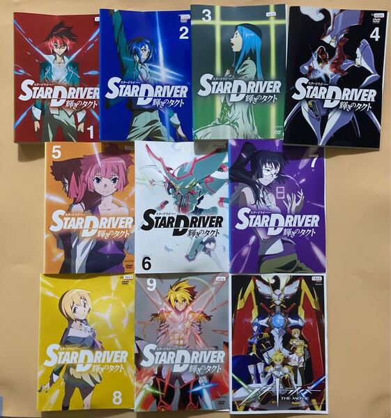 STAR DRIVER スタードライバー 輝きのタクト 9巻 THE MOVIE 1巻 全10巻セット 管理番号23616 DVD レンタル落ち アニメ 全巻セット