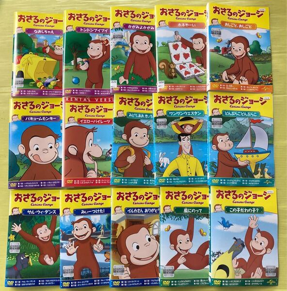 おさるのジョージ シリーズ15巻セット 管理番号35854 DVD レンタル落ち アニメ ※音声(日本語・英語)