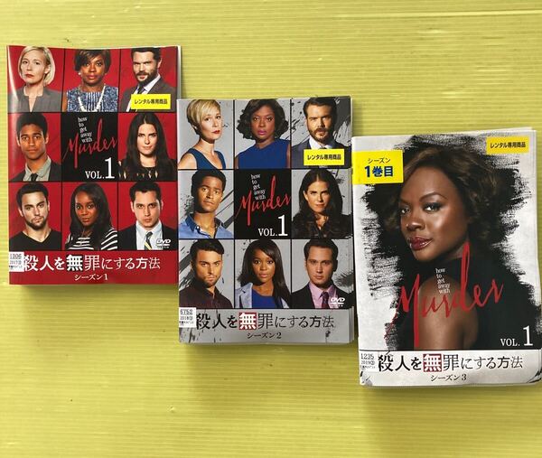 殺人を無罪にする方法 シーズン1・2・3 各8巻 全24巻セット 管理番号35777 DVD レンタル落ち 海外ドラマ 日本語吹替有り