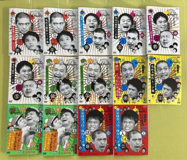 ダウンタウンのガキの使いやあらへんで 1〜14 (15 1〜8、幻 9〜14) 14巻セット 管理番号12719 DVD レンタル落ち 松本人志 浜田雅功