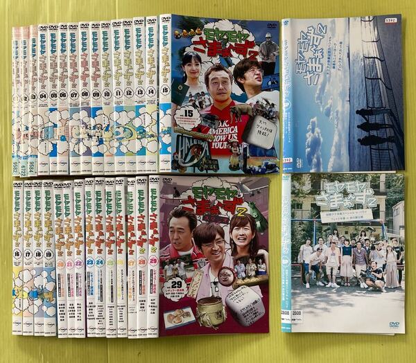 モヤモヤさまぁ〜ず2 29巻(Vol.1〜29 )+ 大江アナ卒業記念スペシャル + 狩野アナ卒業SP 全31巻セット 管理番号35767 DVD レンタル落ち