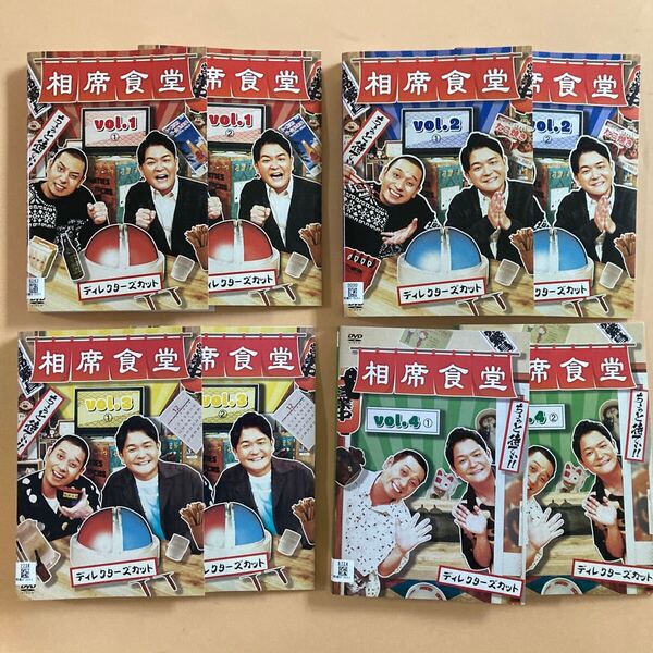 相席食堂 ディレクターズカット vol.1〜4 各2巻 全8巻セット 管理番号23063 DVD レンタル落ち枚 千鳥 バラエティ