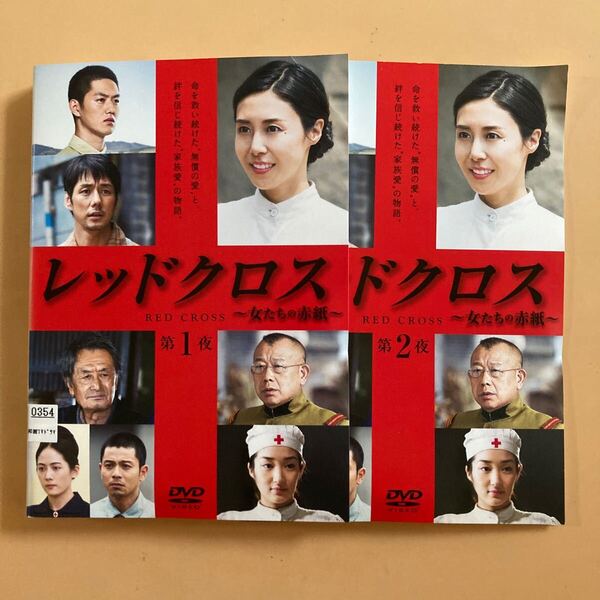 レッドクロス 女たちの赤紙 第1夜、第2夜 2巻全巻セット 管理番号23074 DVD レンタル落ち 松嶋菜々子 西島秀俊