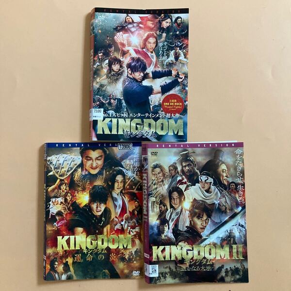 KINGDOM キングダム 3巻セット 管理番号23077 DVD レンタル落ち 運命の炎 遥かなる大地へ 山崎賢人 吉沢亮 長澤まさみ 橋本環奈