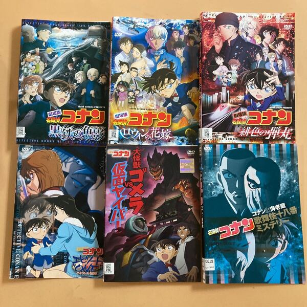 名探偵コナン 劇場版 スペシャル 6巻セット 管理番号23088 DVD レンタル落ち アニメ 黒鉄の魚影 ハロウィンの花嫁 など