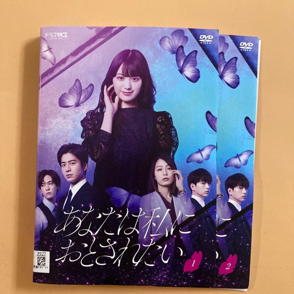 あなたは私におとされたい 2巻全巻セット 管理番号23104 DVD レンタル落ち 鶴鴨乃愛 村井良大