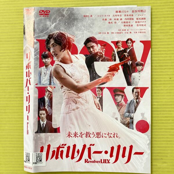 リボルバー・リリー 1巻 管理番号35571 DVD レンタル落ち 綾瀬はるか 長谷川博己 ※ケース入り